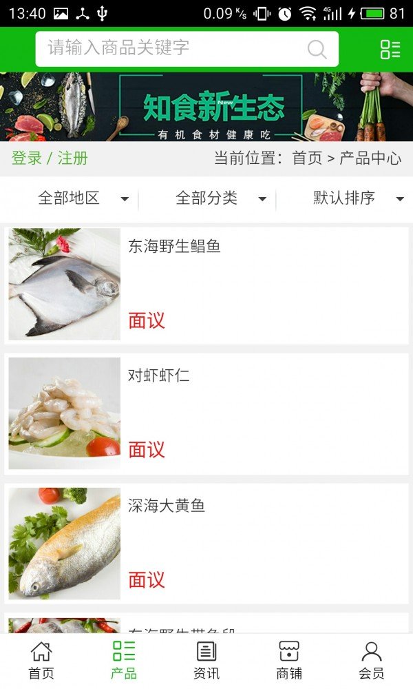 四川有机食品平台软件截图1