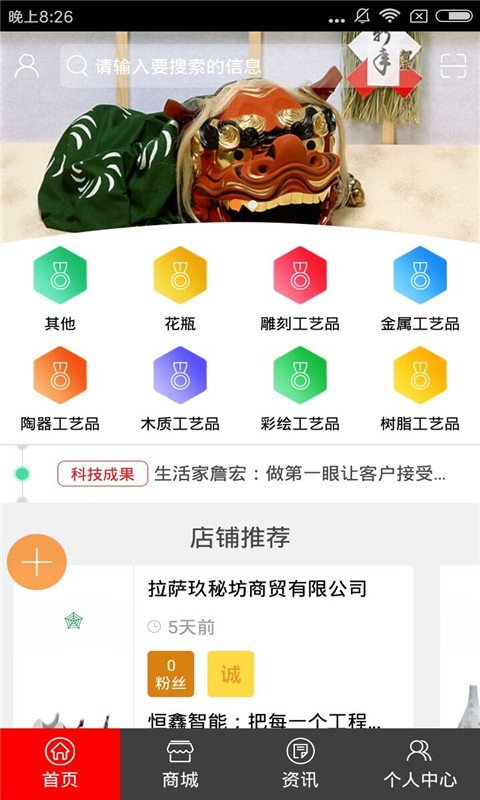 西藏工艺品软件截图0