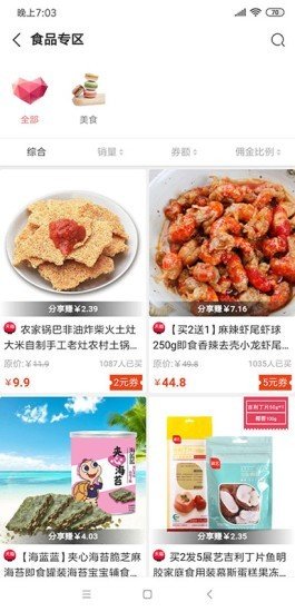 社员惠购软件截图1