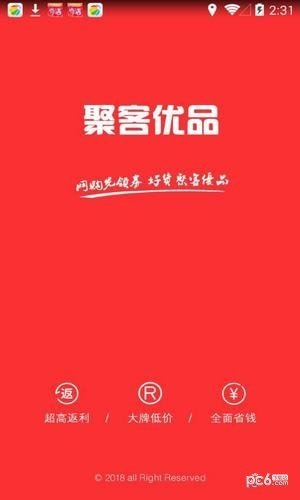 聚客优品软件截图0