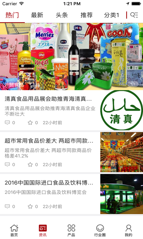 大福外贸食品软件截图1