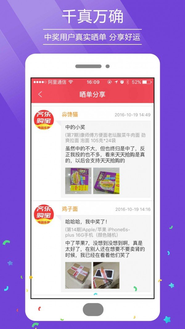 齐乐购宝软件截图3