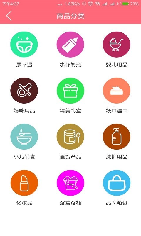 婴童圈人人购软件截图1