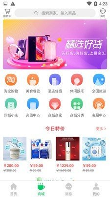 拼多汇软件截图1