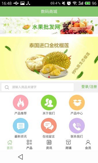 数码商城软件截图0