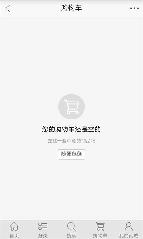 中网商城软件截图3