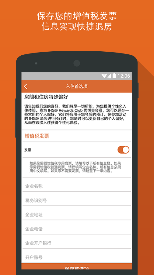 IHG优悦会软件截图3