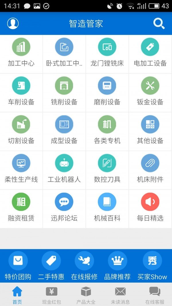 智造管家软件截图0