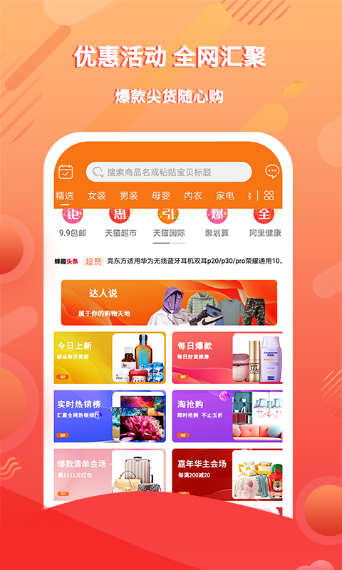 蜂趣乐源软件截图1