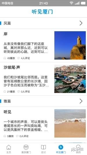 厦门全域旅游软件截图3