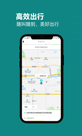 新电出行软件截图1