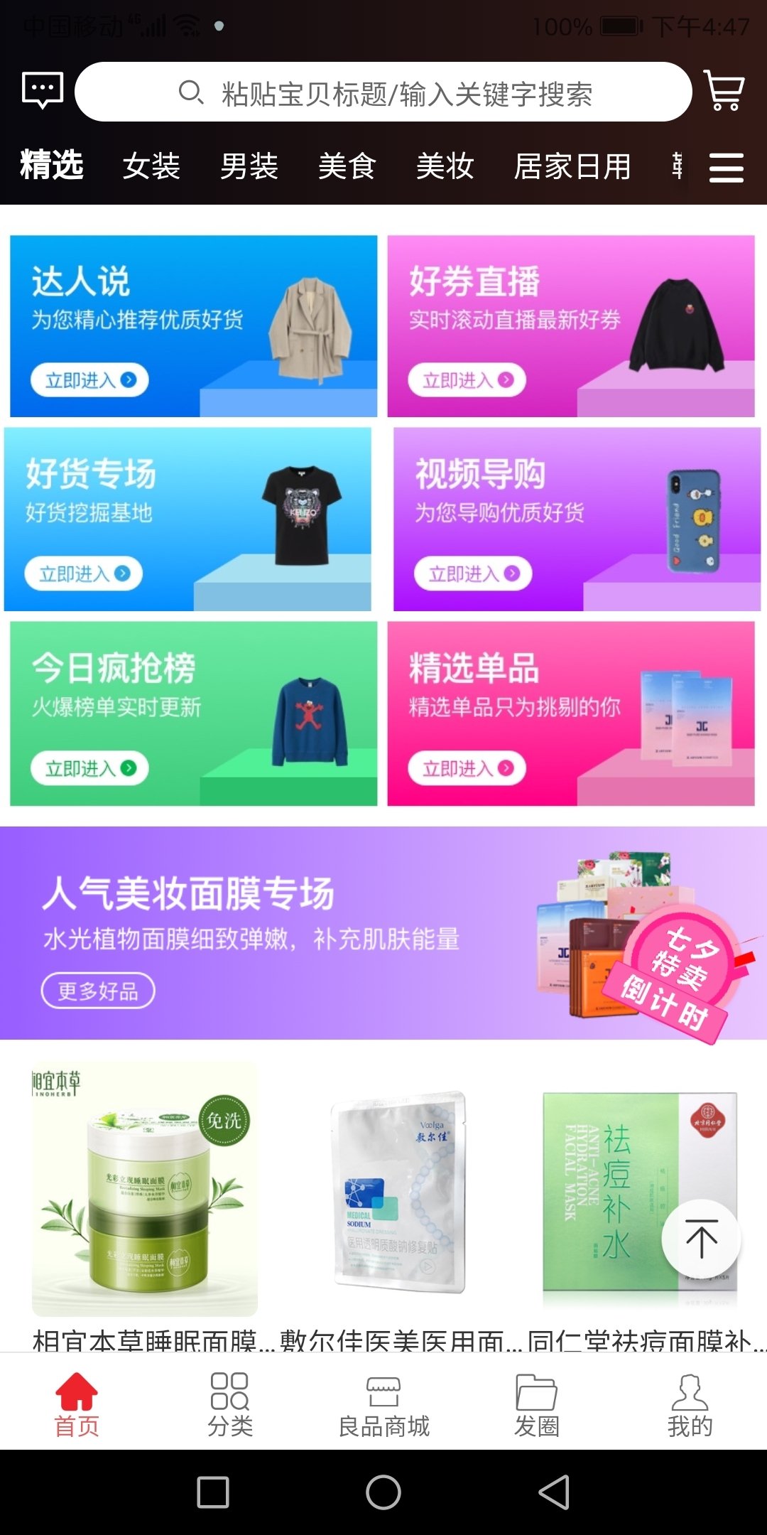 良品优选软件截图1