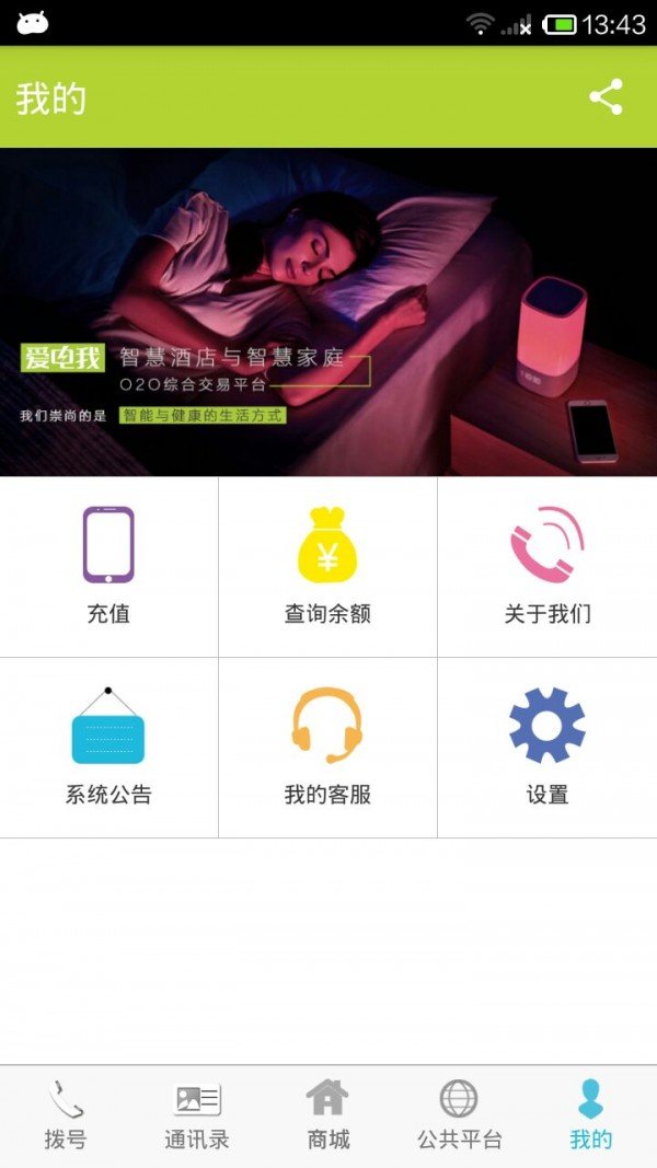 爱电我软件截图0