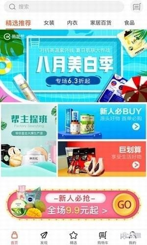 楚楚帮软件截图2