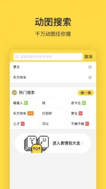 闪萌表情包软件截图1