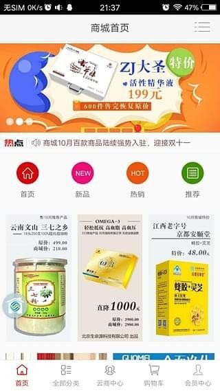 云家将e商城软件截图0