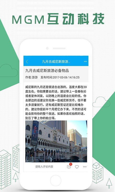 MGM互动科技软件截图2