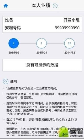 安利云购软件截图3