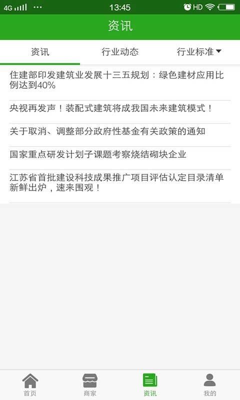 墙材网软件截图3