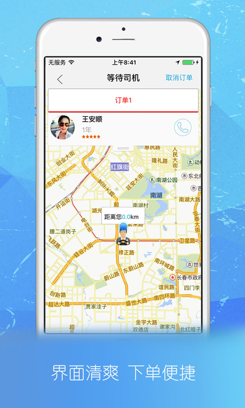 乐途代驾软件截图1