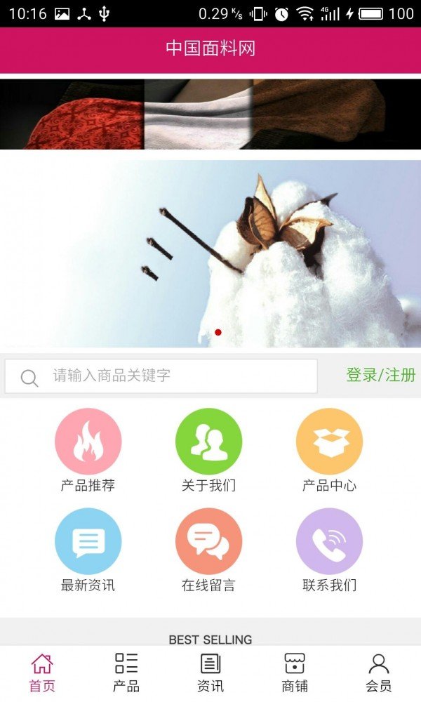 面料网软件截图0