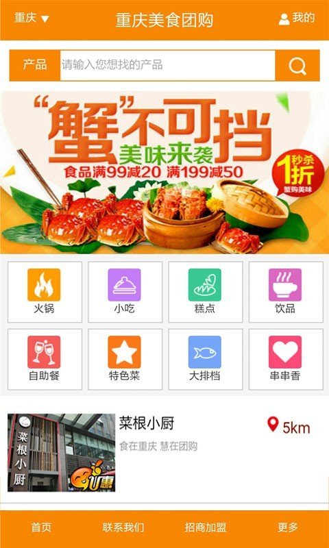 重庆美食团购软件截图1