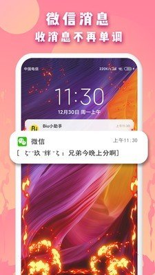 Biu边缘闪软件截图2