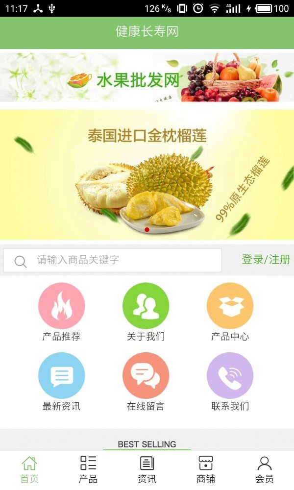 健康长寿网软件截图0