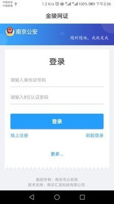 金陵网证软件截图0