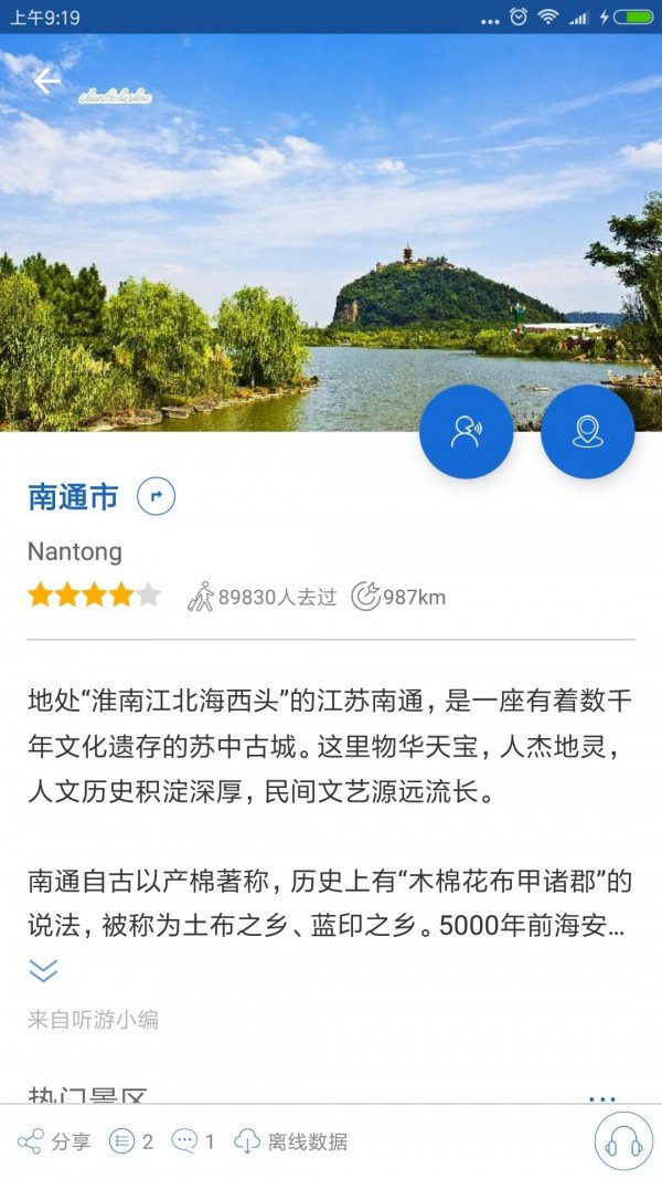 南通导游软件截图3