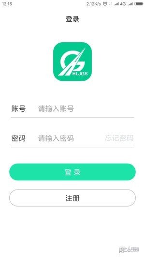 黑龙江ETC软件截图2