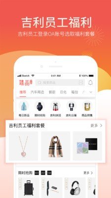 吉品公社软件截图1