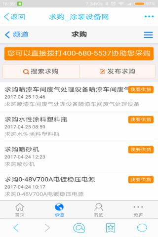 涂装设备网软件截图2