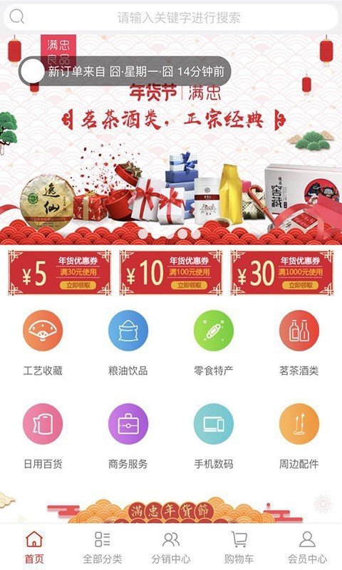 满忠良品惠软件截图0