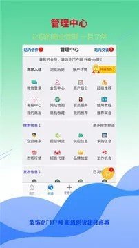 装饰材料批发商城软件截图2