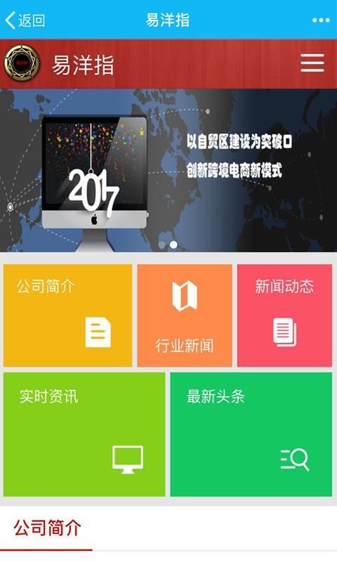 易洋指软件截图0