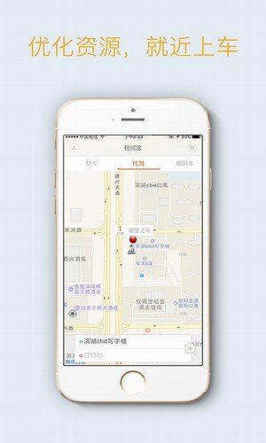 优迅快车软件截图2