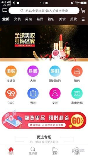 吖省福袋软件截图0