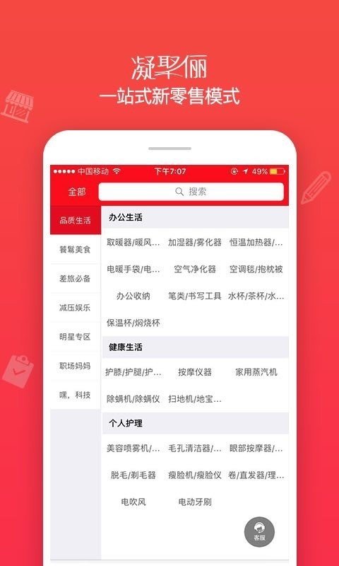 凝聚俪软件截图1