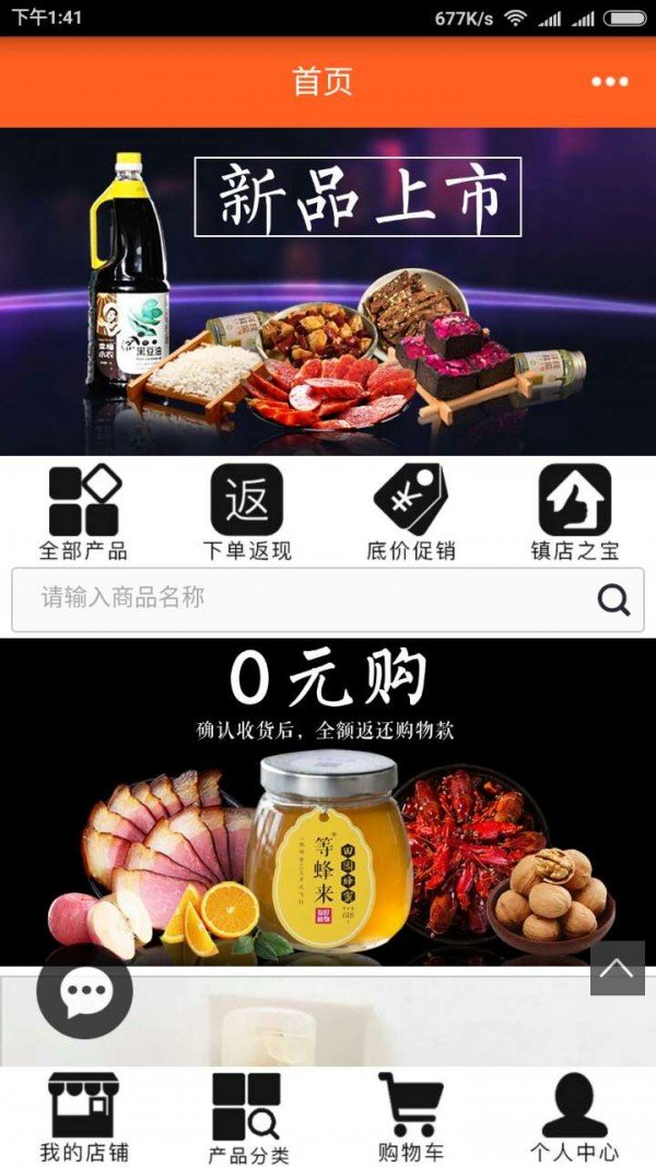 三千美食软件截图1