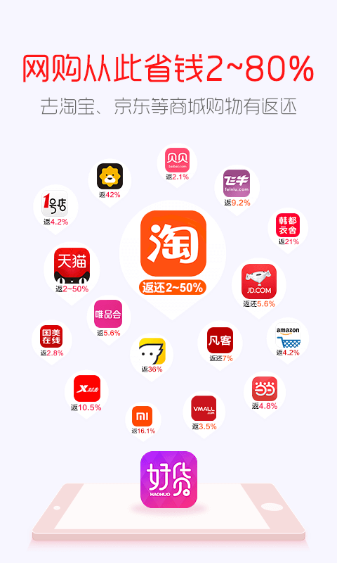 今日好货软件截图0