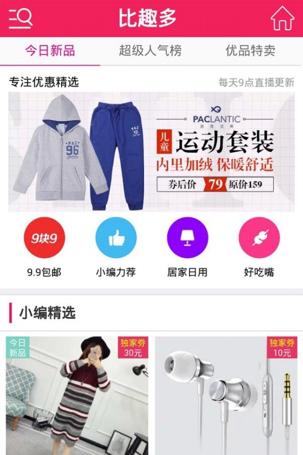 比趣多软件截图1