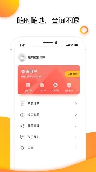 政府招标采购软件截图3