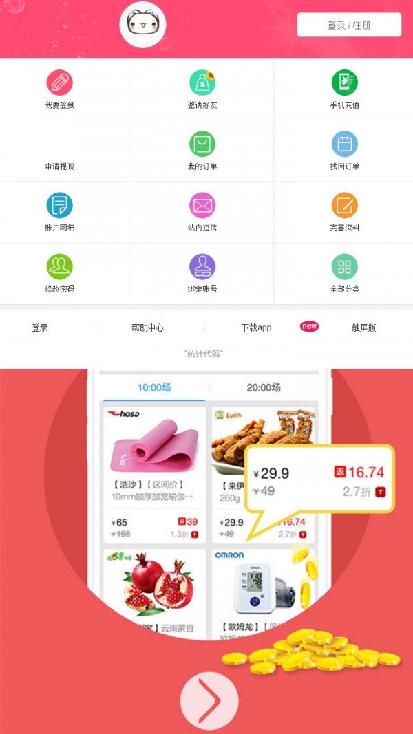 炫品返利软件截图2