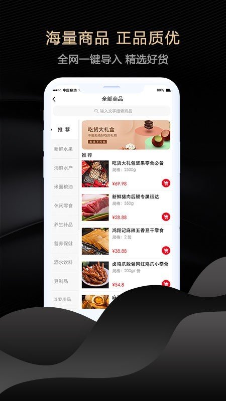 肆集质选软件截图1