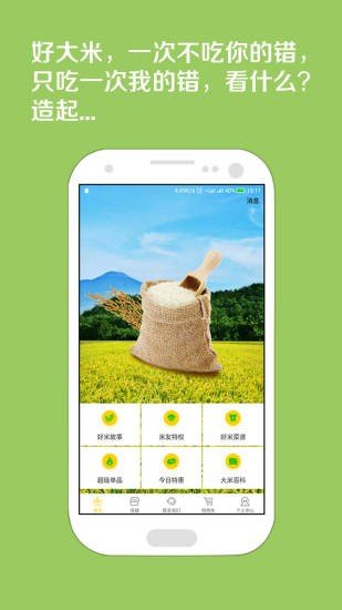 好大米软件截图3