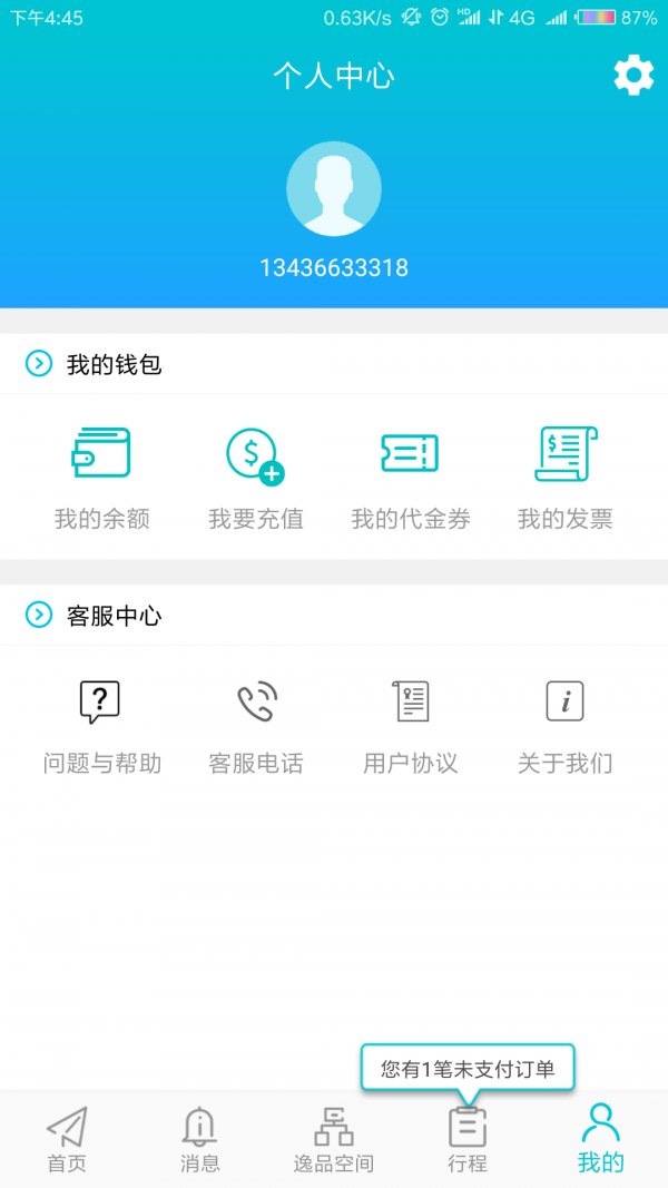 逸品出行软件截图0