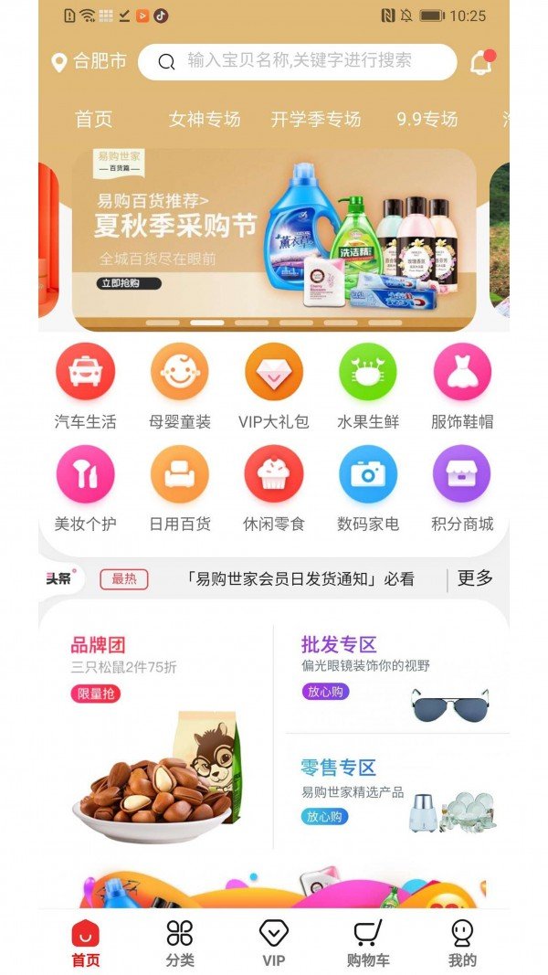 易购世家软件截图0