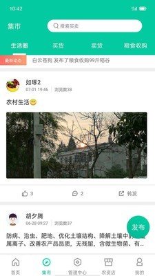 爱特农软件截图2