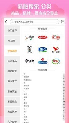 物恋订货软件截图1